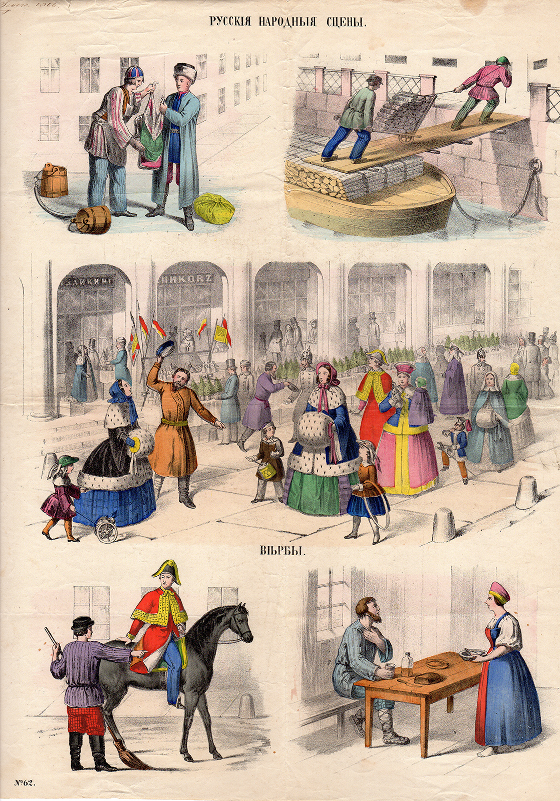 , Antique Print-CATCHPENNY-RUSSIA-HISTORY-Anonymous-c. 1850, Pictura Antique Prints