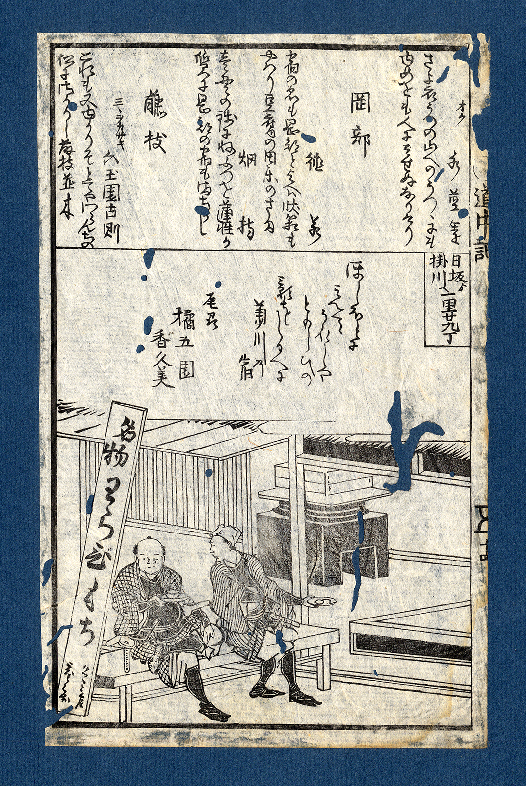 , Japanese Antique Print-EHON-PROFESSIONS-GUARD-DRINKING TEA-Anonymous-19th c., Pictura Antique Prints