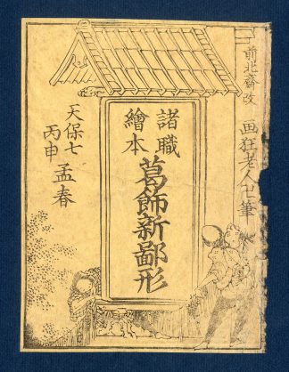 Japanese Antique Print-TITLE-EHON-SIGN-CALLIGRAPHY-Anonymous-19th c.
