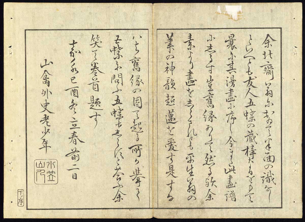 , Antique Japanese Prints-EHON-E-HON-MANGA-LANGUAGE-LETTERS-SKETCHES-Hokusai-1814, Pictura Antique Prints
