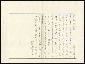 Antique Japanese Prints-EHON-MANGA-LANGUAGE-LETTERS-SKETCHES-Hokusai-1814