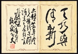 Antique Japanese Print-TAISEI SHINSHAFU-Kondo Ariyoshi-Nambara Keisho-1888
